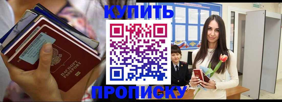 прописка ребенка в Крыму